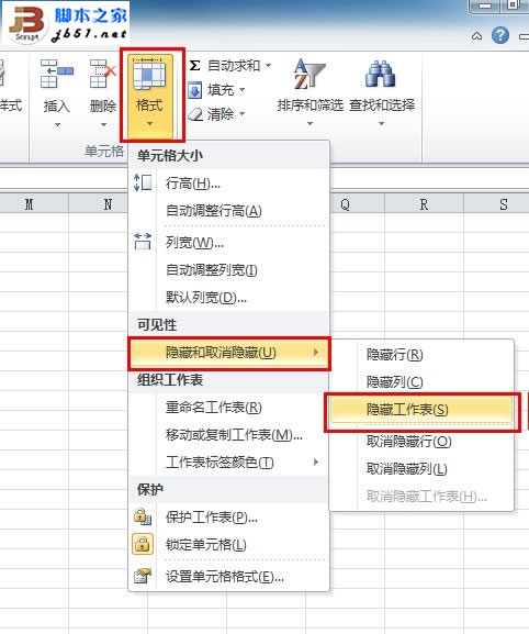 巧用临时隐藏表保护Excel数据安全的方法