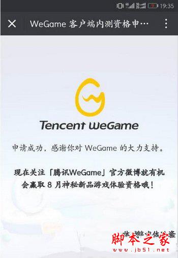 wegame如何激活 腾讯wegame激活最全攻略教程