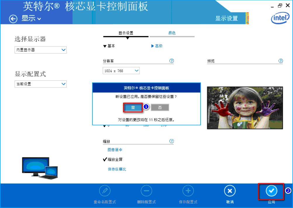 最新版INTEL显卡玩游戏不能全屏的解决方法图文详细介绍