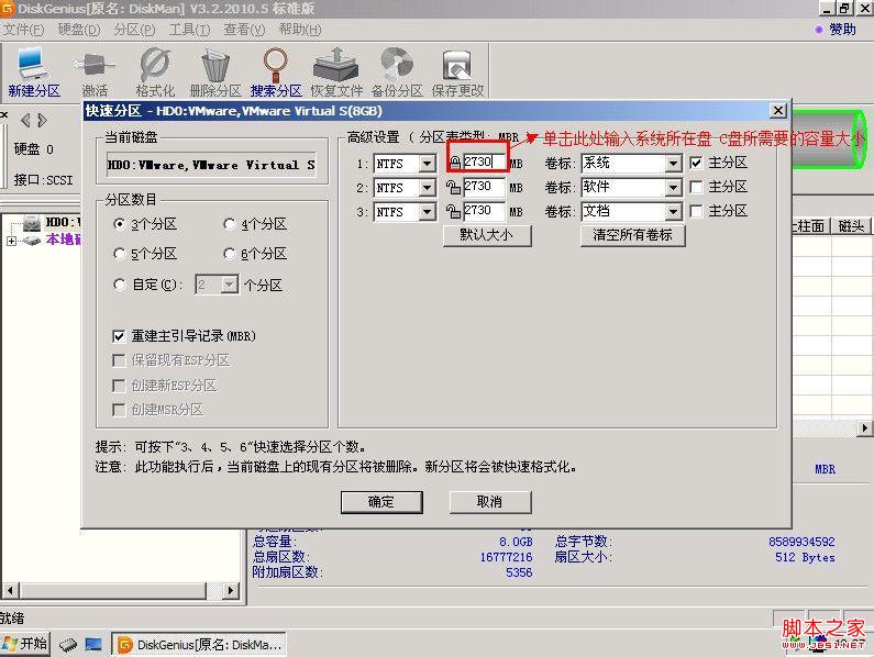 win7系统怎么分？DiskGenius工具快速实现win7分区教程