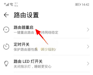 华为智慧生活怎么关闭路由器 华为智慧生活app重启路由器教程
