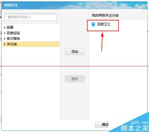 怎么设置特别关注？微博桌面2015置顶显示特别关注的人的方法