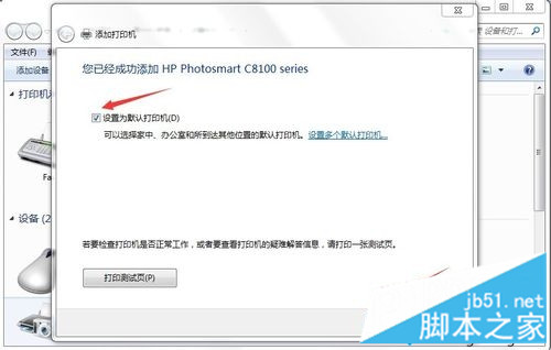 如何安装win7网络打印机驱动