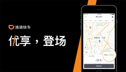 滴滴出行最新上线的优享业务是什么?