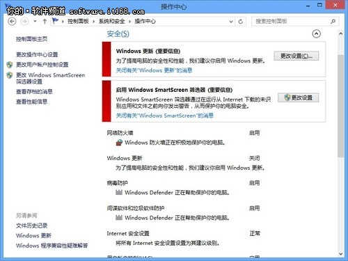 如何设置Win8操作中心功能及时安全提醒
