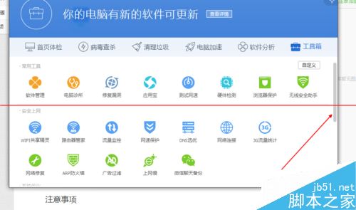 qq电脑管家怎么开启护眼模式？