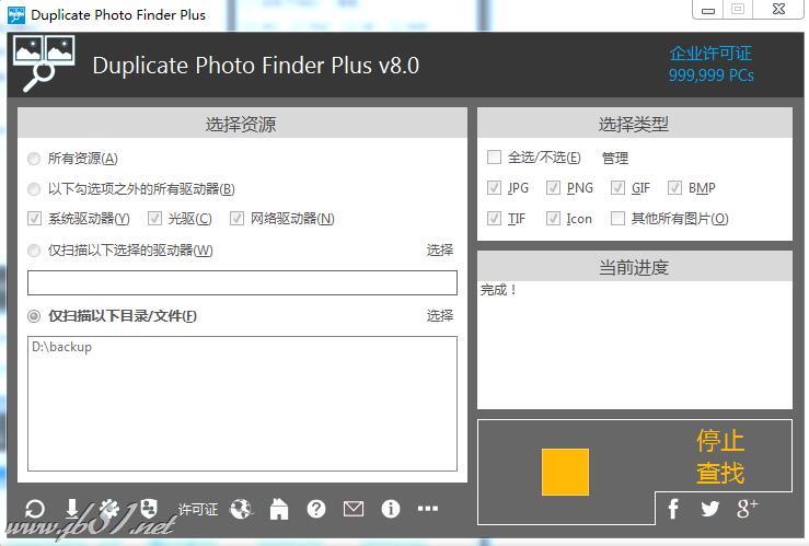 Duplicate Photo Finder Plus如何使用？Duplicate Photo Finder Plus使用教程