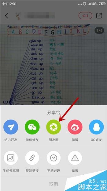 小红书怎么把笔记分享至微信朋友圈？