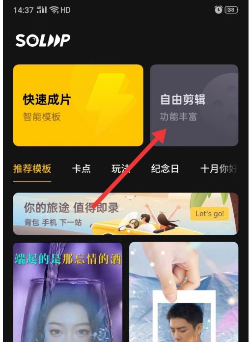 soloop即录怎么给视频添加滤镜 soloop即录app视频添加滤镜教程