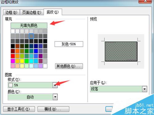 word怎么去除文字背景颜色呢?