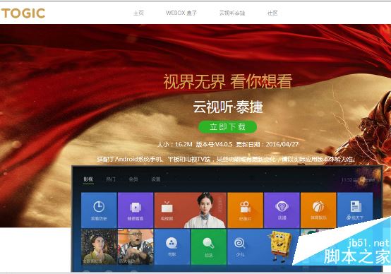 天猫魔盒看电视直播 只需要安装第三方软件就行了