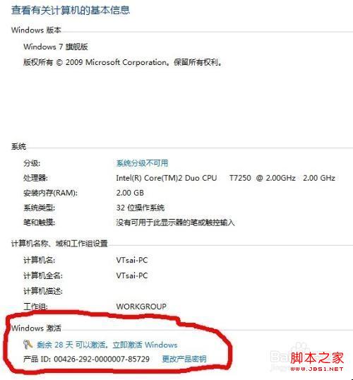 windows7系统激活的几种方法介绍