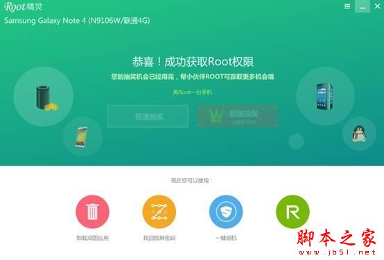 手机ROOT软件哪家强？2014年度主流Root工具对比评测