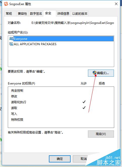 Win10正式版怎么删除搜狗输入法中的SogouExe顽固文件?