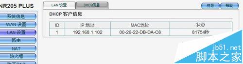 磊科NR205PLUS路由器设置说明书