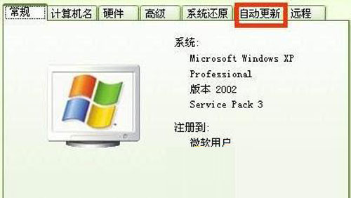 xp系统提示自动更新问题的三种关闭方法