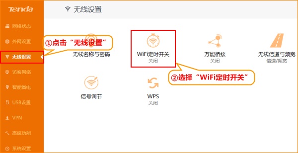 怎么设置WiFi定时开关？腾达路由器WiFi定时开关设置详细图文步骤