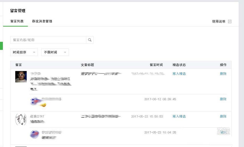 微信公众号怎么管理? 公众号常用功能详细介绍