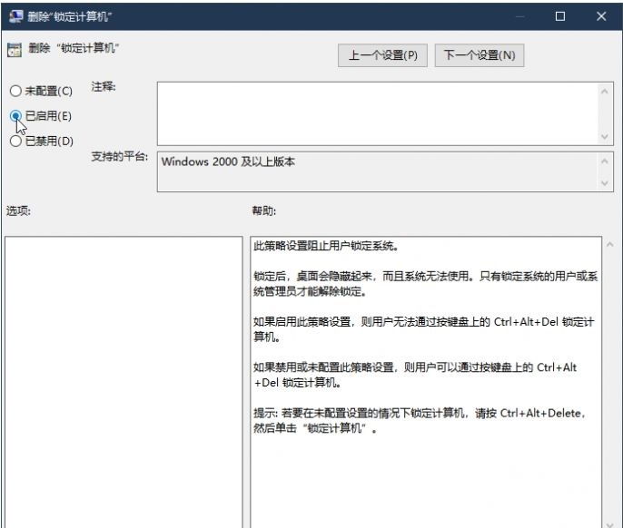 Win10隐藏Ctrl+Alt+Del一些安全选项的方法