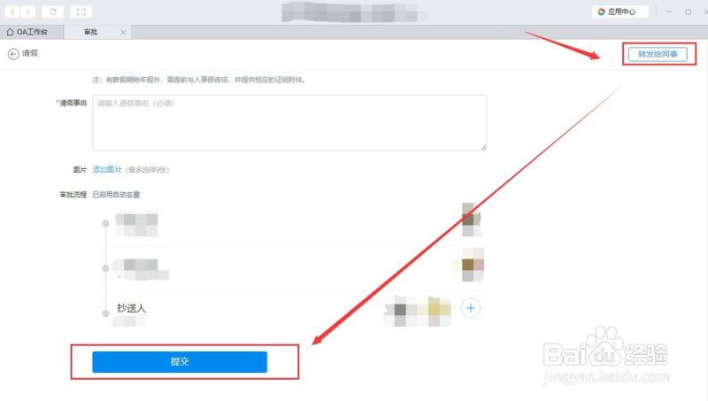 钉钉电脑版怎么请假？钉钉电脑版请假流程详解
