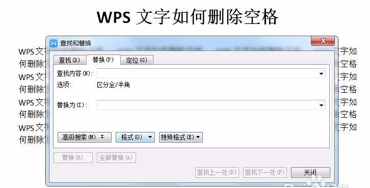 WPS文档中怎么批量删除空格?