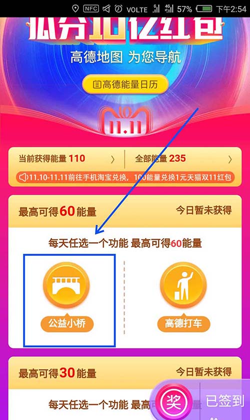 高德地图怎么快速获得淘宝双11能量?