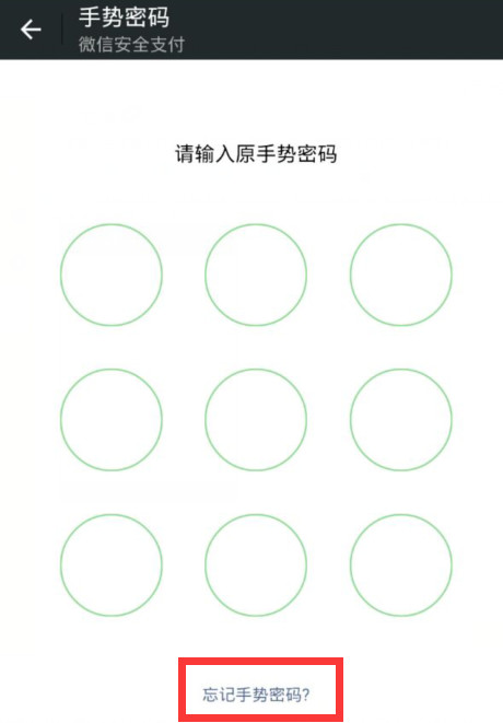 微信钱包如何设置手势密码以保护账号安全