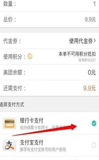 美团怎么付款？手机美团绑定银行卡支付教程详解