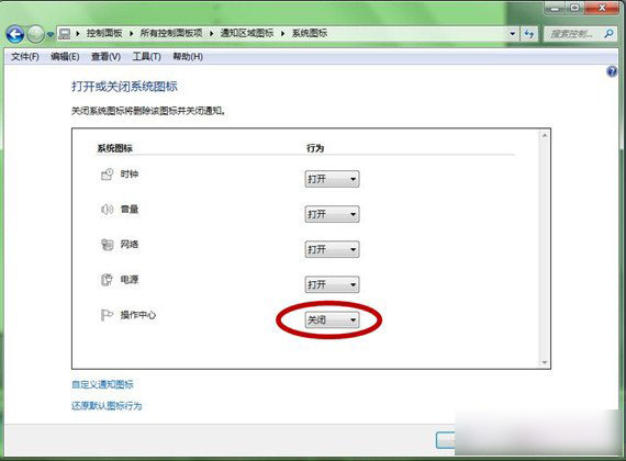 Windows7系统中任务栏图标恢复方法