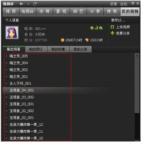 腾讯视频播放器观看了视频后如何返回视频页面内容