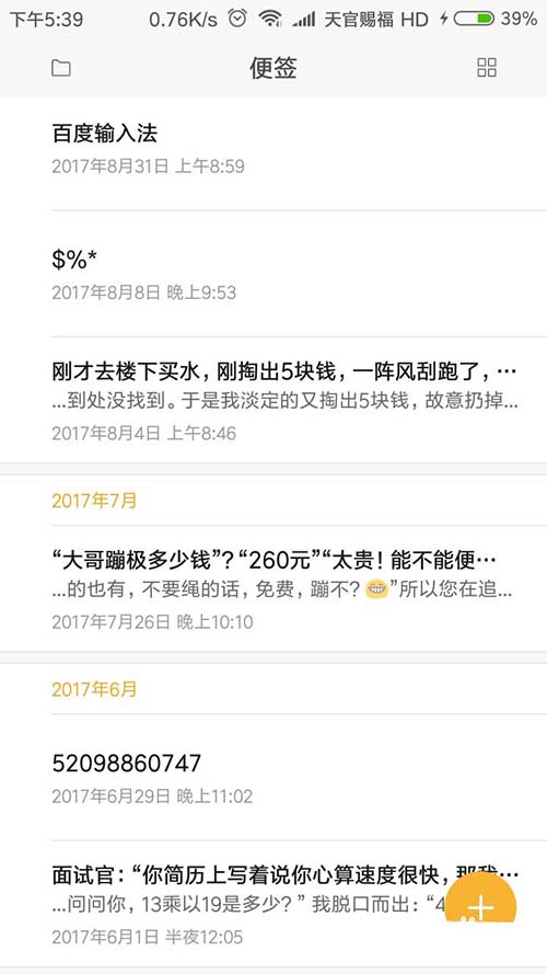 小米便签内怎么通过关键词搜索内容?