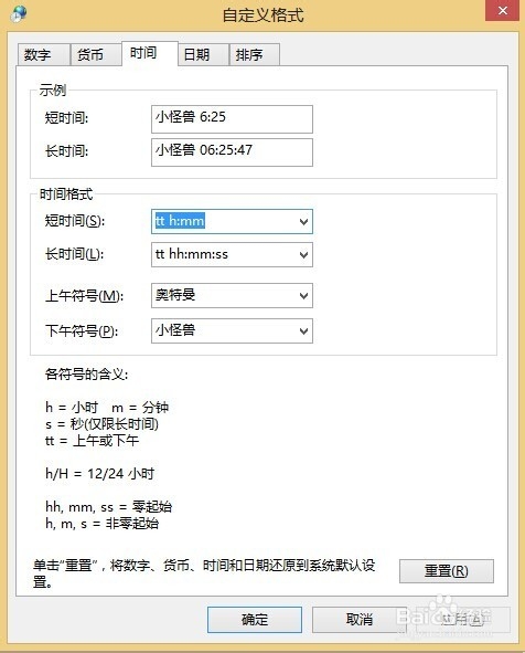 怎么给win8系统桌面右下角时间后面加上自定义文字？