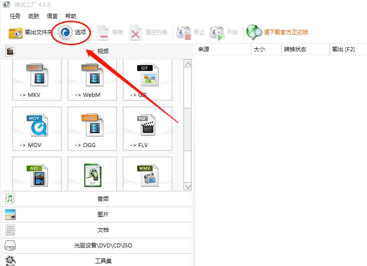 格式工厂怎么设置字体颜色? 格式工厂修改文字颜色的教程