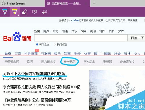 Win10 Spartan浏览器 可以把网页当画布直接做笔记