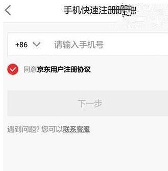 手机京东实名认证的操作步骤 京东实名认证安全吗?
