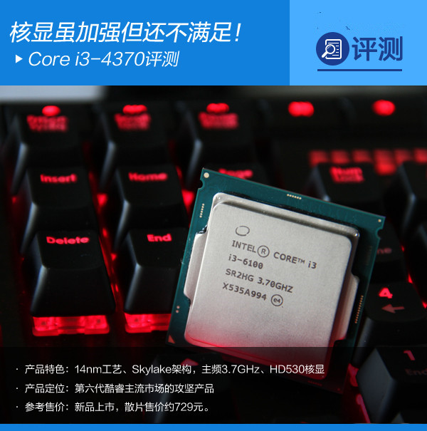 i3-6100处理器怎么样？Intel六代i3-6100详细评测