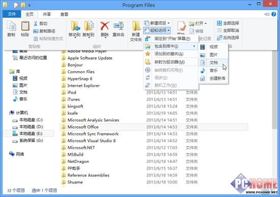 windows8系统用户文件夹和库的操作技巧介绍