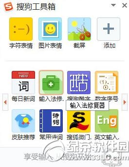 使用搜狗拼音输入法过程中提示已停止工作的解决方法