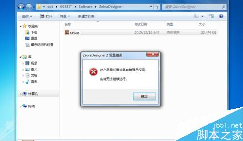 win7系统怎么禁止电脑安装软件?(Win7用户控制)