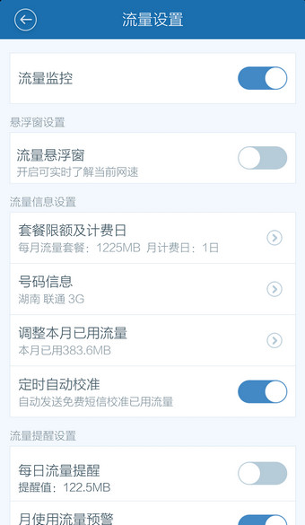 百度手机卫士流量监控怎么开启？百度手机卫士开启流量监控的方法