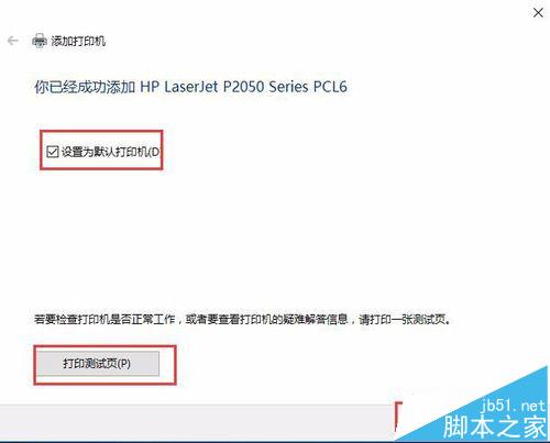 win10共享打印机怎么连接?win10连接XP共享打印机的图文教程