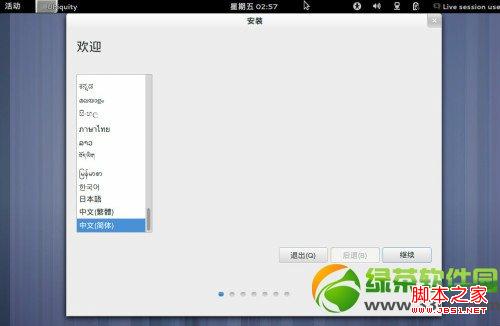 ubuntu13.04友帮拓系统安装过程图文分解