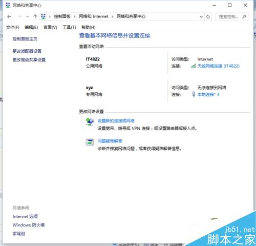 Win10系统怎么修改电脑IP地址?