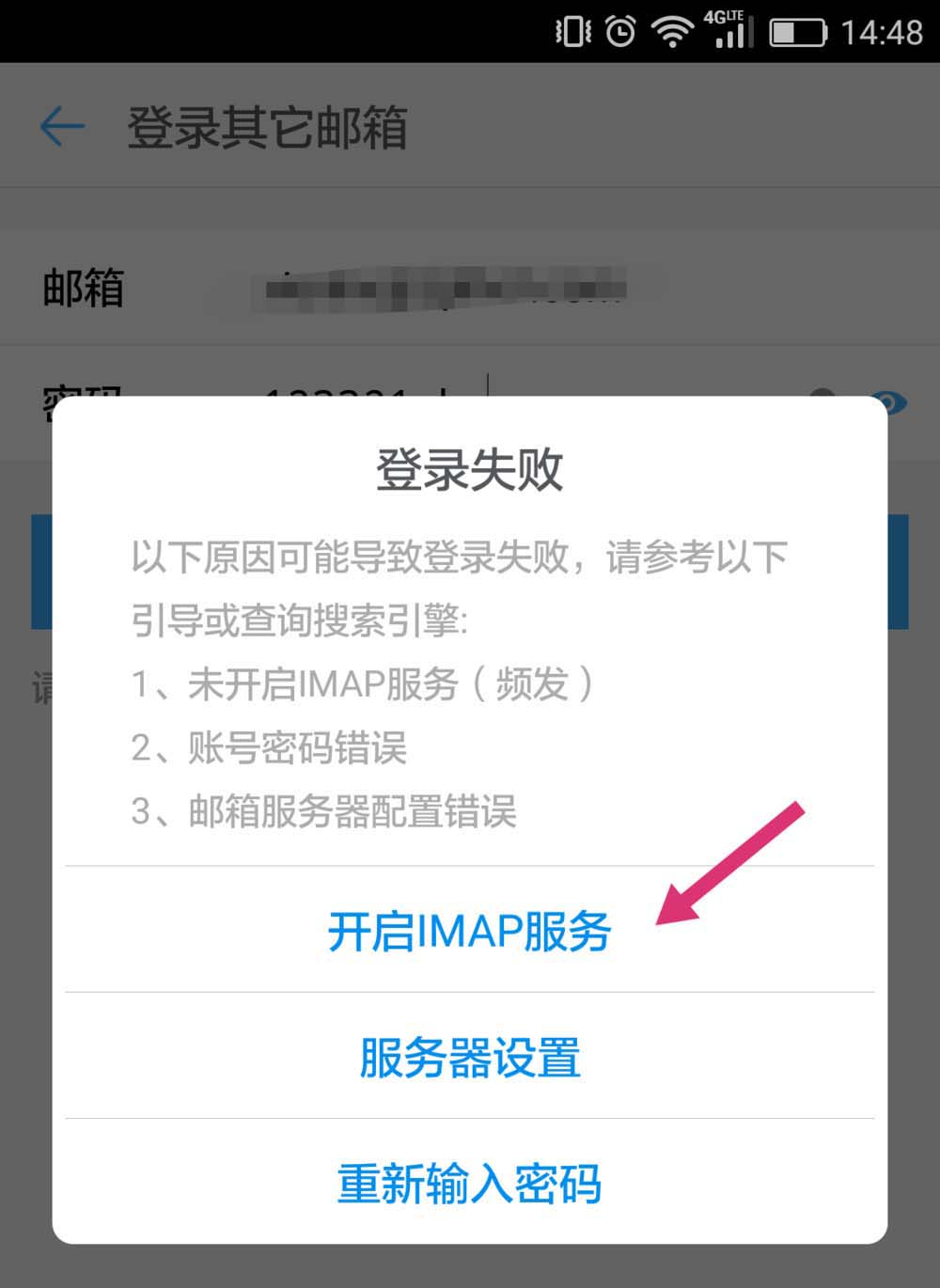 钉钉app怎么添加邮箱? 钉邮的添加方法