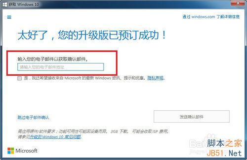 win7系统如何预定升级到win10?