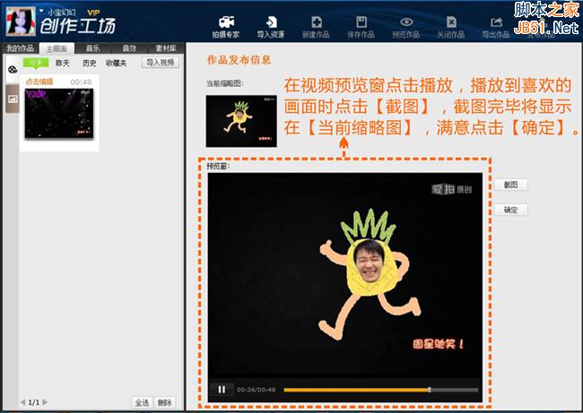 拍大师视频编辑软件发布如何为视频作品设置视频封面