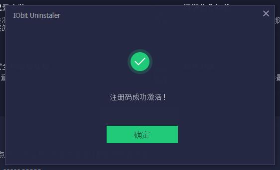 IObit Uninstaller如何激活 IObit Uninstaller 9两种激活方式图文教程分享