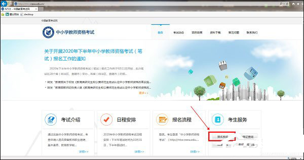 ie浏览器教师资格证报名打不开怎么解决?