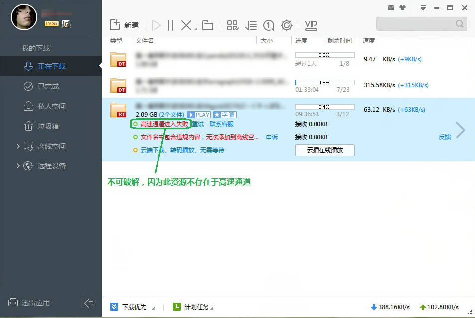 迅雷高速通道无限使用怎么破解需要具备哪些条件