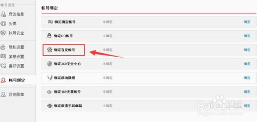 新浪微博绑定百度账号怎么操作?